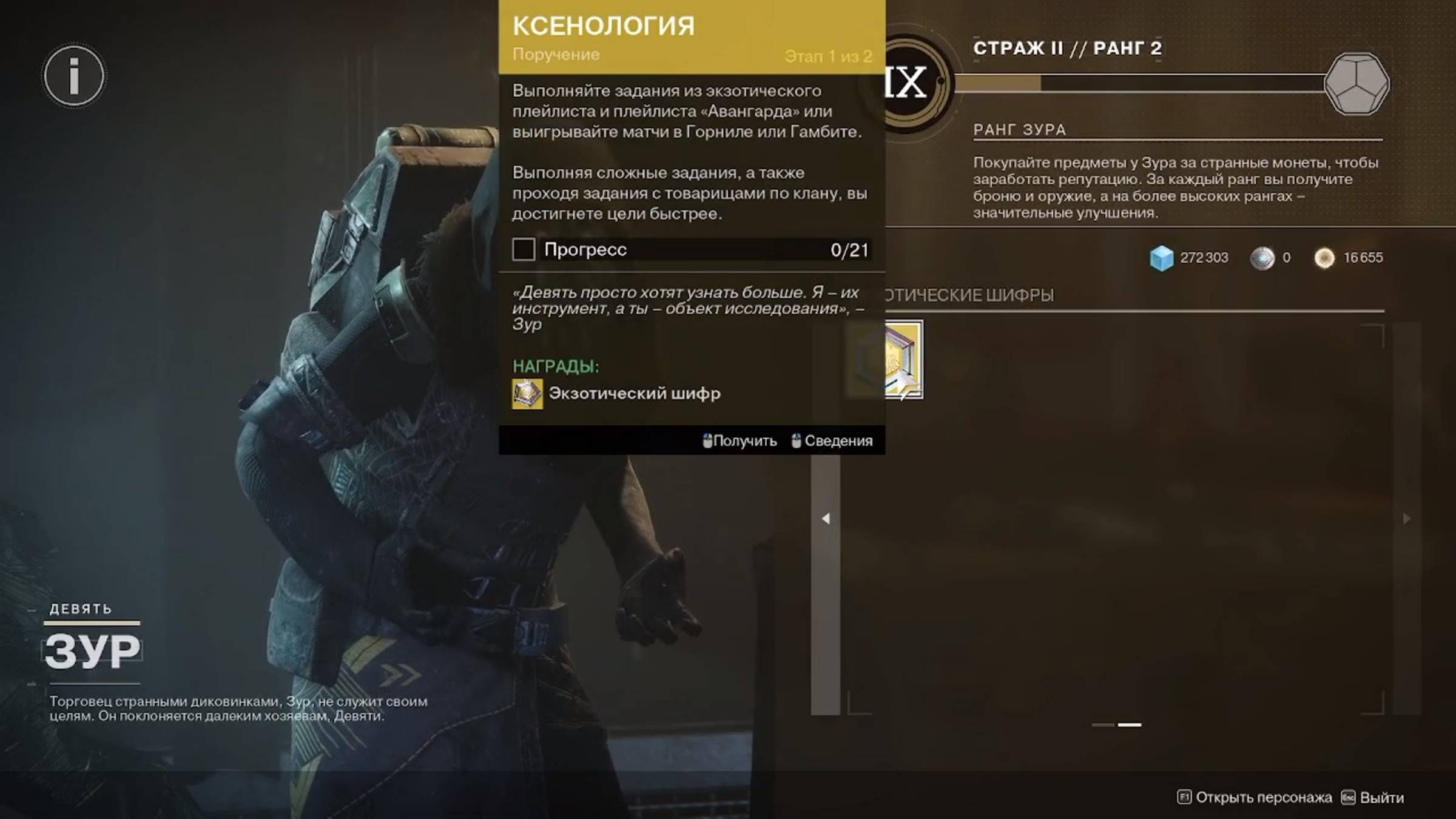 Destiny 2 Финальная форма Сезон Ересь Акт 1 - Ксеналогия у зура (Что и сколько даёт закрытий) смотреть онлайн