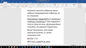 Русский язык 4 класс 2 часть с.64 упр.135