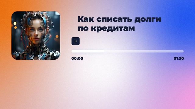 Как списать долги по кредитам смотреть онлайн