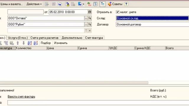 Бухгалтерия 1С Урокt 01_blok3. Поступление товаров и услуг.