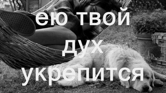 Если твой дух утомится (Кто и кто утомленный) (Христианское караоке) смотреть онлайн