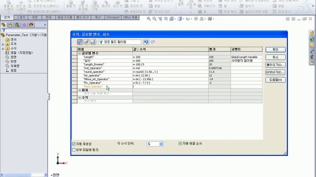 솔리드웍스 2012 3D고급모델링 샘플강좌 ::: 1강 수식관리_Global Variable(전역변수) 선언하기 смотреть онлайн