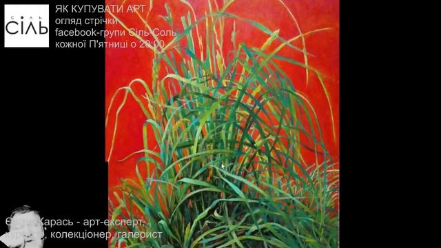 19.05.2023 ЯК КУПУВАТИ АРТ Секрети купівлі в групі Сіль-Соль. Євген Карась смотреть онлайн