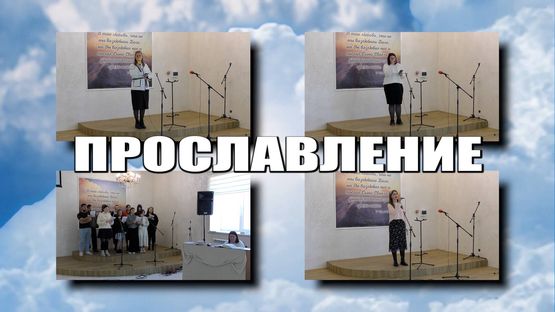 Прославление