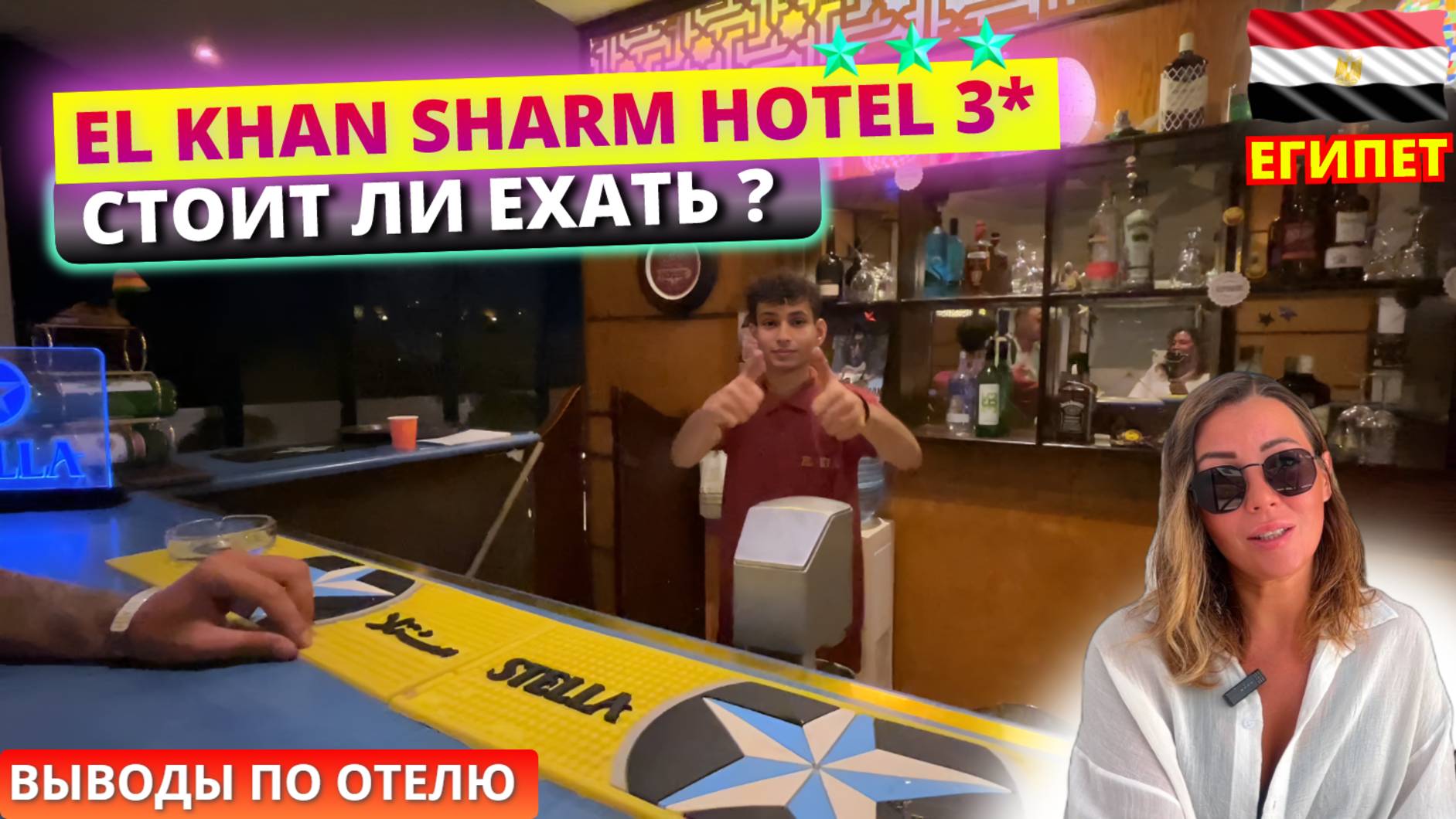 Достойна ли эта тройка внимания?🇪🇬 EL KHAN SHARM HOTEL 3* Шарм: ужин и прогулка до Старого города смотреть онлайн