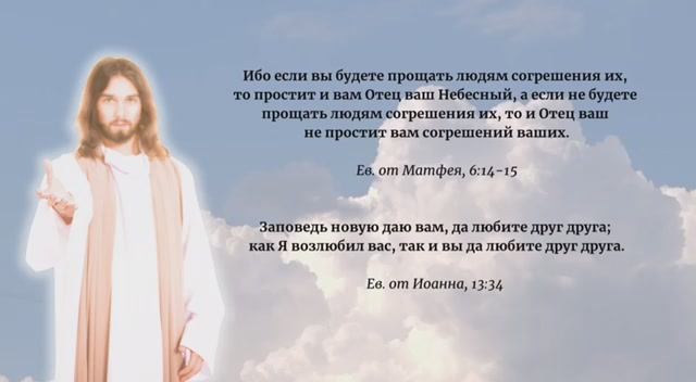 Простить, чтобы любить