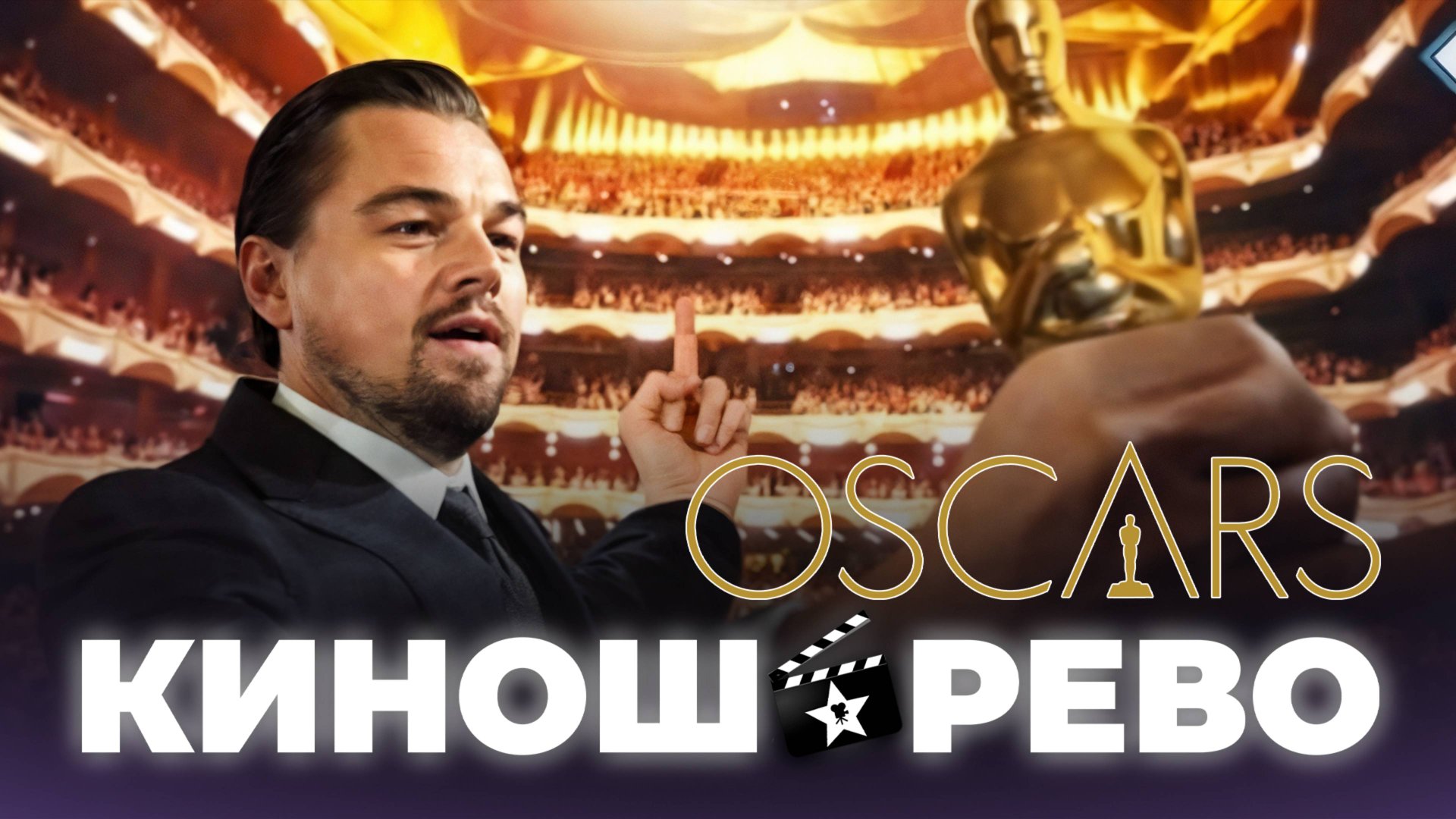 Оскар 2025: Что получит Анора/ Субстанция лучшая/ Лучший фильм/ Смотреть церемонию или ... смотреть онлайн
