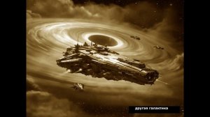 Торианская империя. Другая галактика. Книга 8.