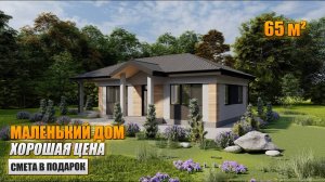 Не большой Дом. Идеальная Планировка.