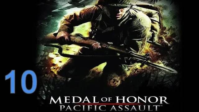 Прохождение Medal of Honor: Pacific Assault #10 (Кокумбона)