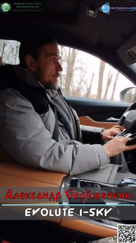 Александр Серёженкин пробует российский электромобиль Evolute i-Sky смотреть онлайн