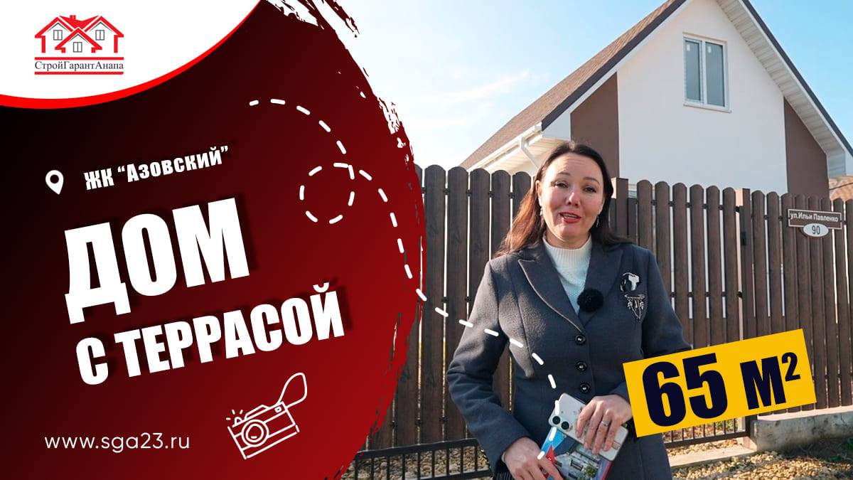 🏠✨ Новый дом мечты - дом площадью 65 кв.м в ЖК "Азовский"! ✨🏠 смотреть онлайн