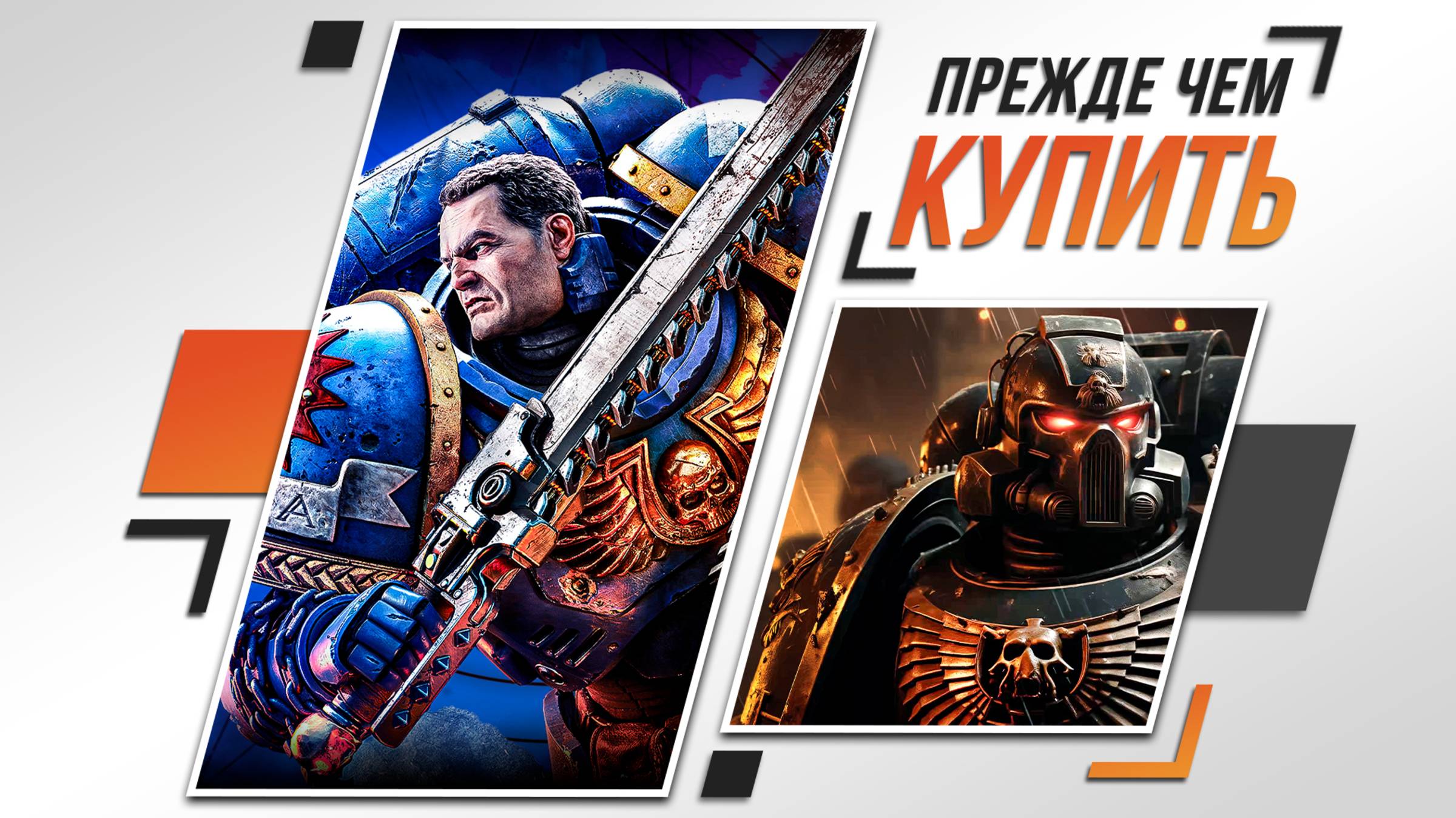 ЭТО НЕ ИГРА - ЭТО БАЗА | WH40K: Space Marine 2 | ОБЗОР