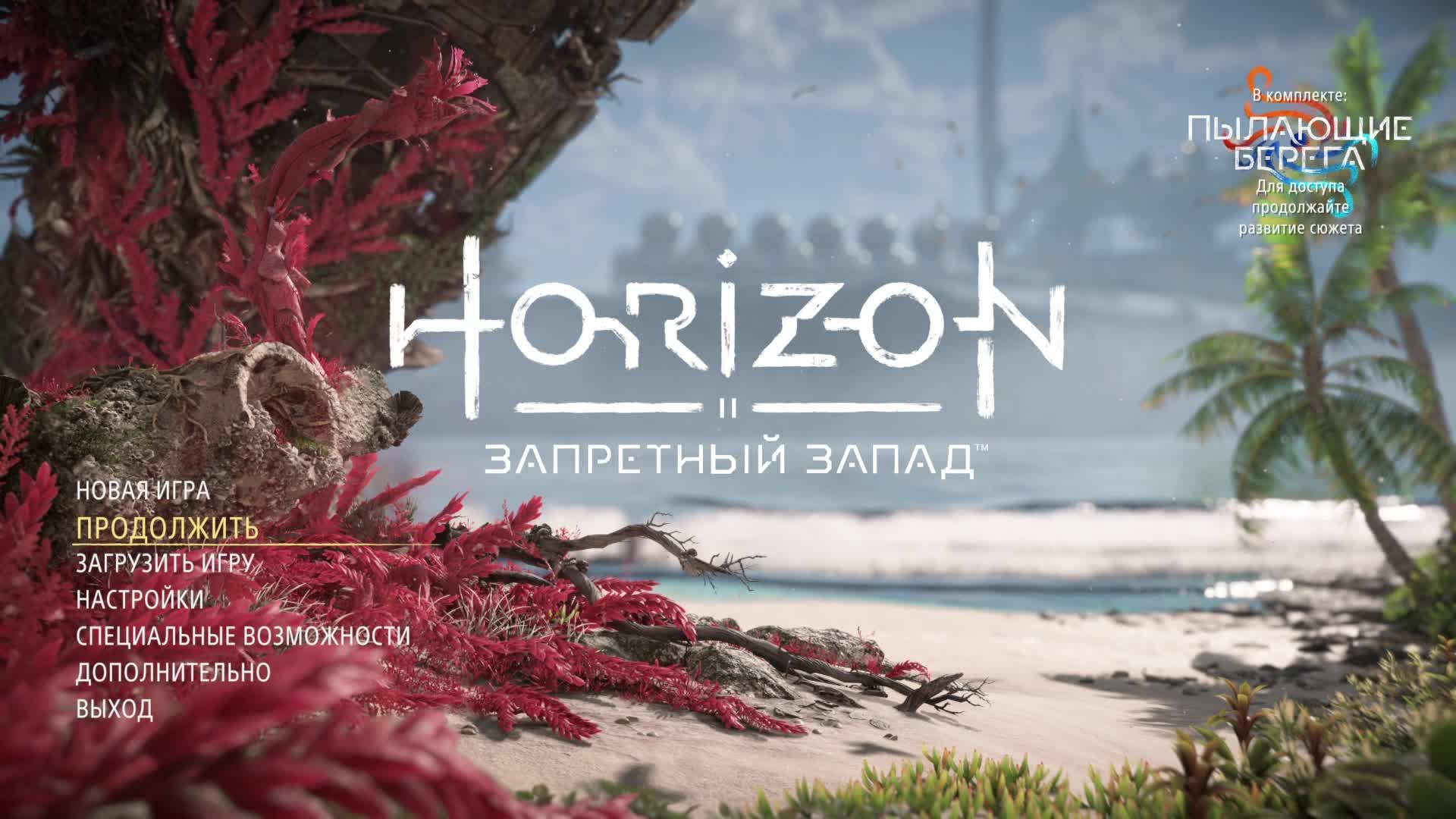 HORIZON