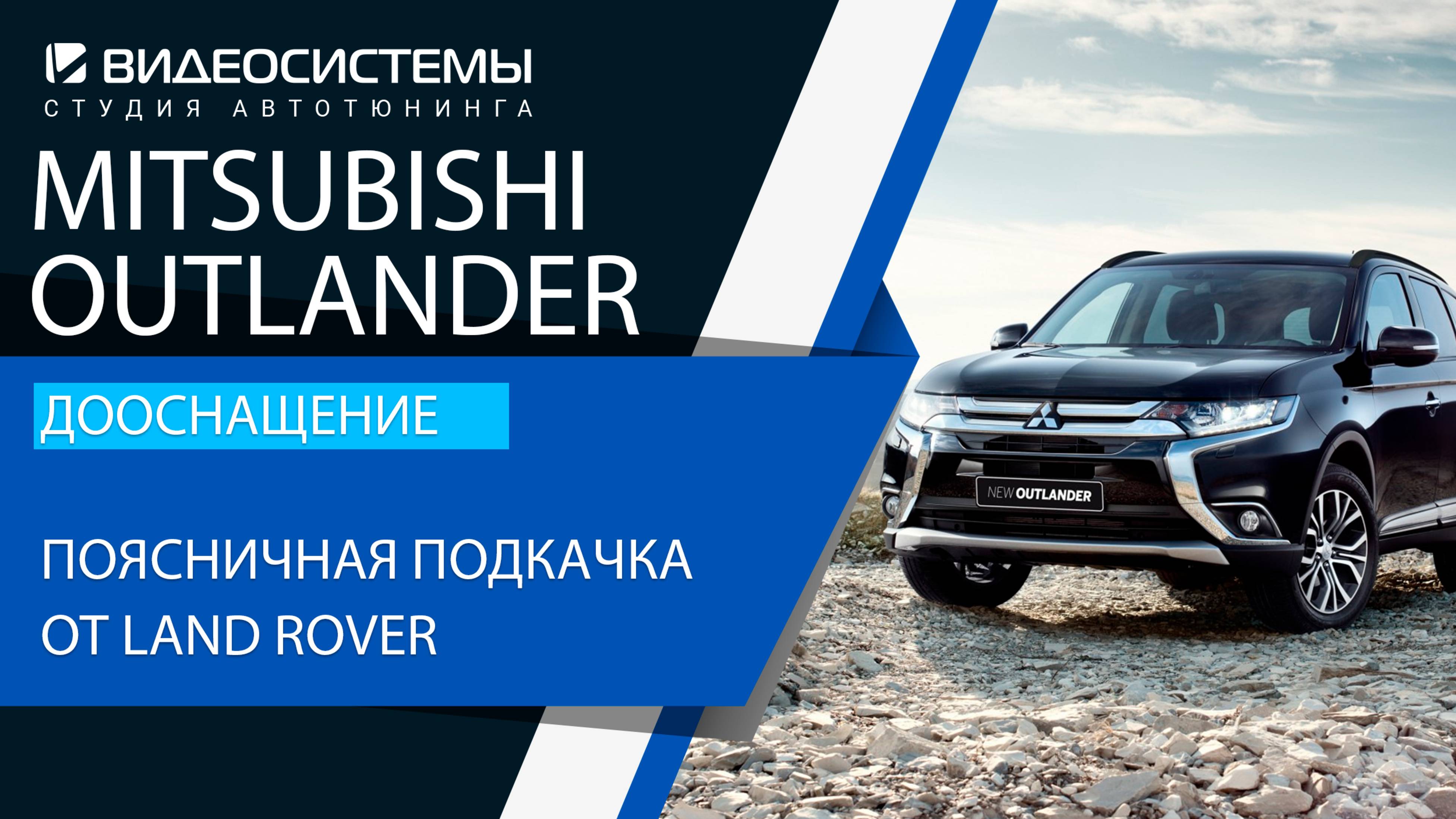 Дооснащение Mitsubishi Outlander. Поясничная подкачка от Land Rover в водительском кресле.