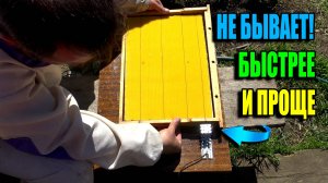 ЭЛЕКТРОНАВАЩИВАТЕЛЬ - ЛУЧШИЙ СПОСОБ ДЛЯ НАВАЩИВАНИЯ РАМОК ВСЕГО ЗА 3 СЕКУНДЫ ПЧЕЛОВОДСТВО 25-07