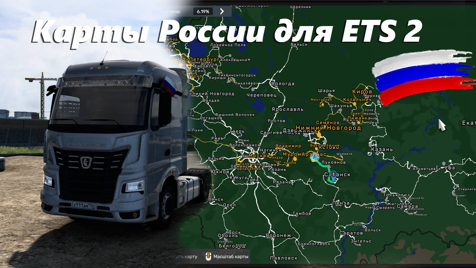 Сборка карт России для ETS 2 (1.53) смотреть онлайн