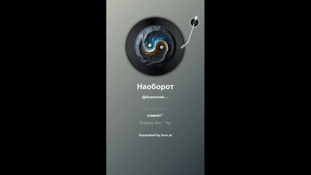 Наоборот смотреть онлайн
