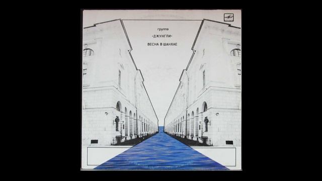 Джунгли / Jungli - Пляска (Хоровод) / Saltation (Khorovod) (Russia, USSR, 1989) смотреть онлайн