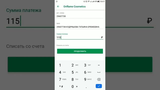 Как оплатить заказ от Орифлэйм, через Сбербанк онлайн смотреть онлайн