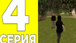 🔥4 СЕРИЯ //ПУТИ ДО 100К//Вступил в ОПГ? //#блекраша #blackrussia #crmp #novosib #обнова #халява