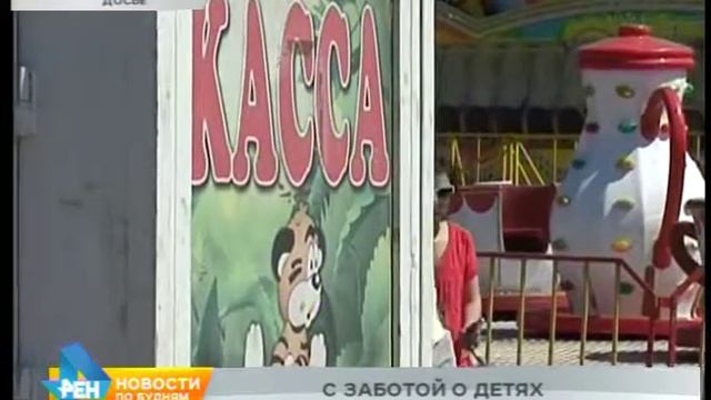 Ценный выбор: новые требования к аттракционам смотреть онлайн