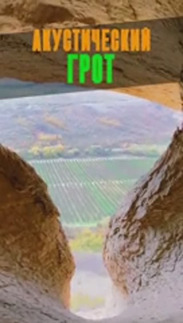 Странная Огромная запятая на горе Бор-Кая | Акустический грот Акчора-Кобасы | Белогорск смотреть онлайн