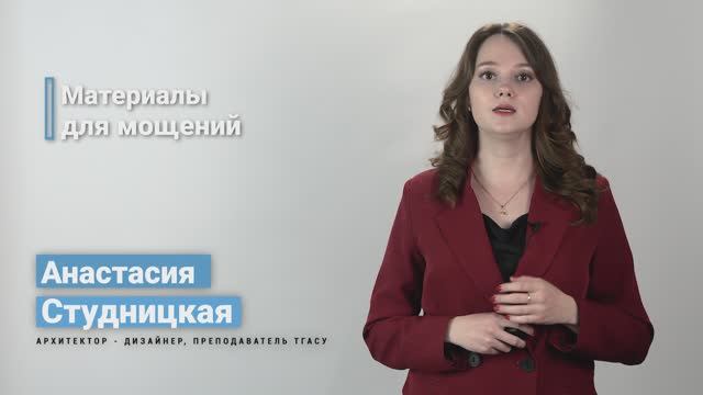 5.3.2. Материалы покрытий и их устройство смотреть онлайн