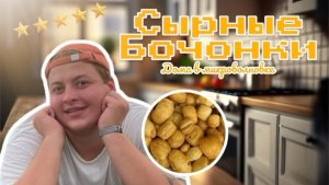 Я ДУРЕЮ С ЭТОЙ ПРИКОРМКИ 🤩| СЫРНЫЕ БОЧОНКИ своими руками ❤️