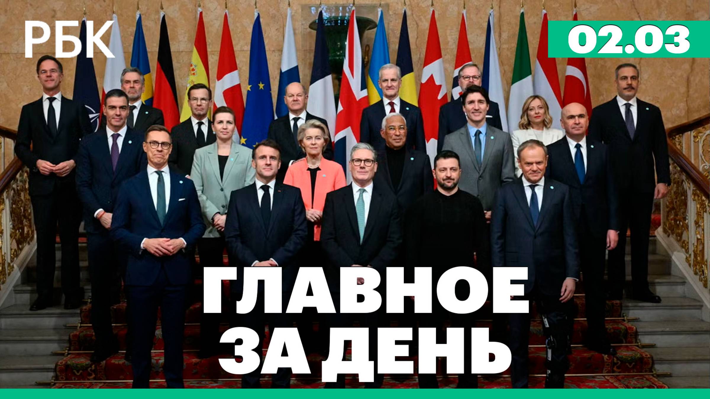 Итоги Лондонского саммита по Украине, Глава Минторга США назвал условие финансовой помощи Киеву