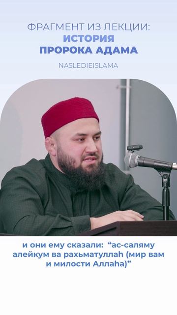 Как появилось приветствие "ас-саляму алейкум"? смотреть онлайн