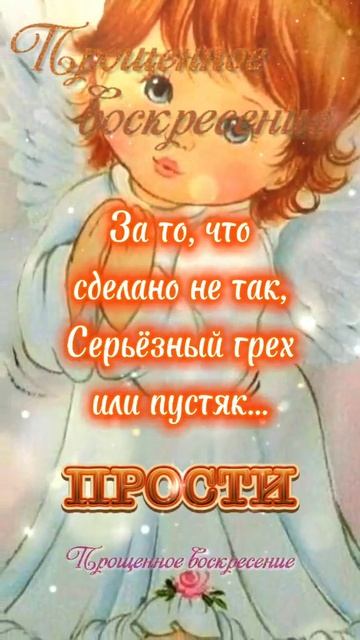 С Прощённым Воскресеньем!!! Часть 2 смотреть онлайн