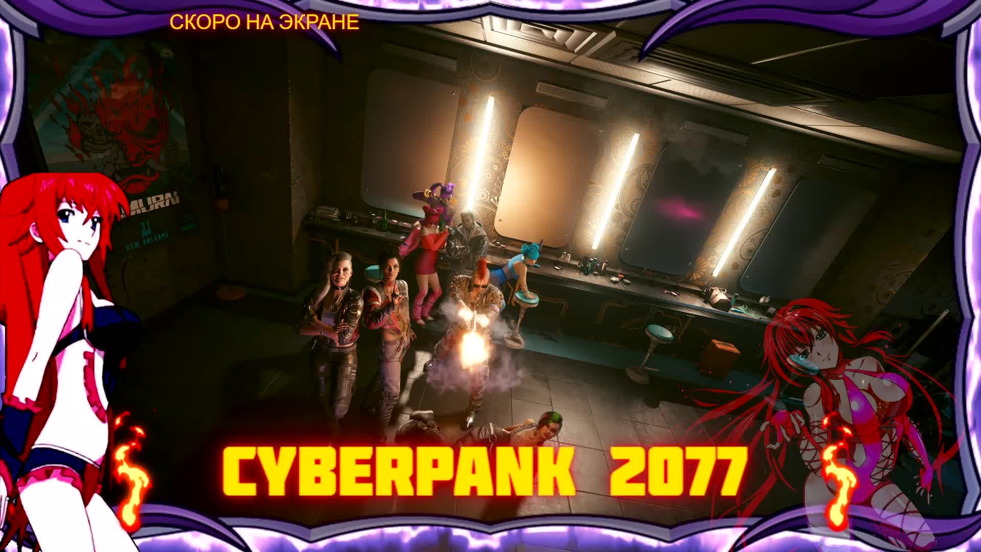 CYBERPANK 2077