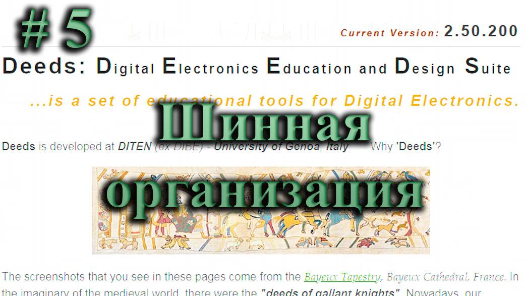 DEEDS / Шинная организация
