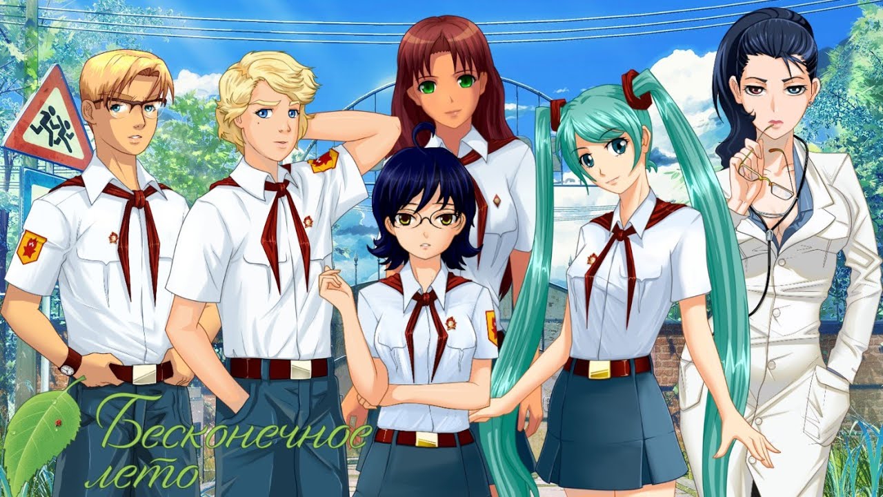 Подписываем обходной (Everlasting Summer) 