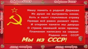 Рождённый в СССР