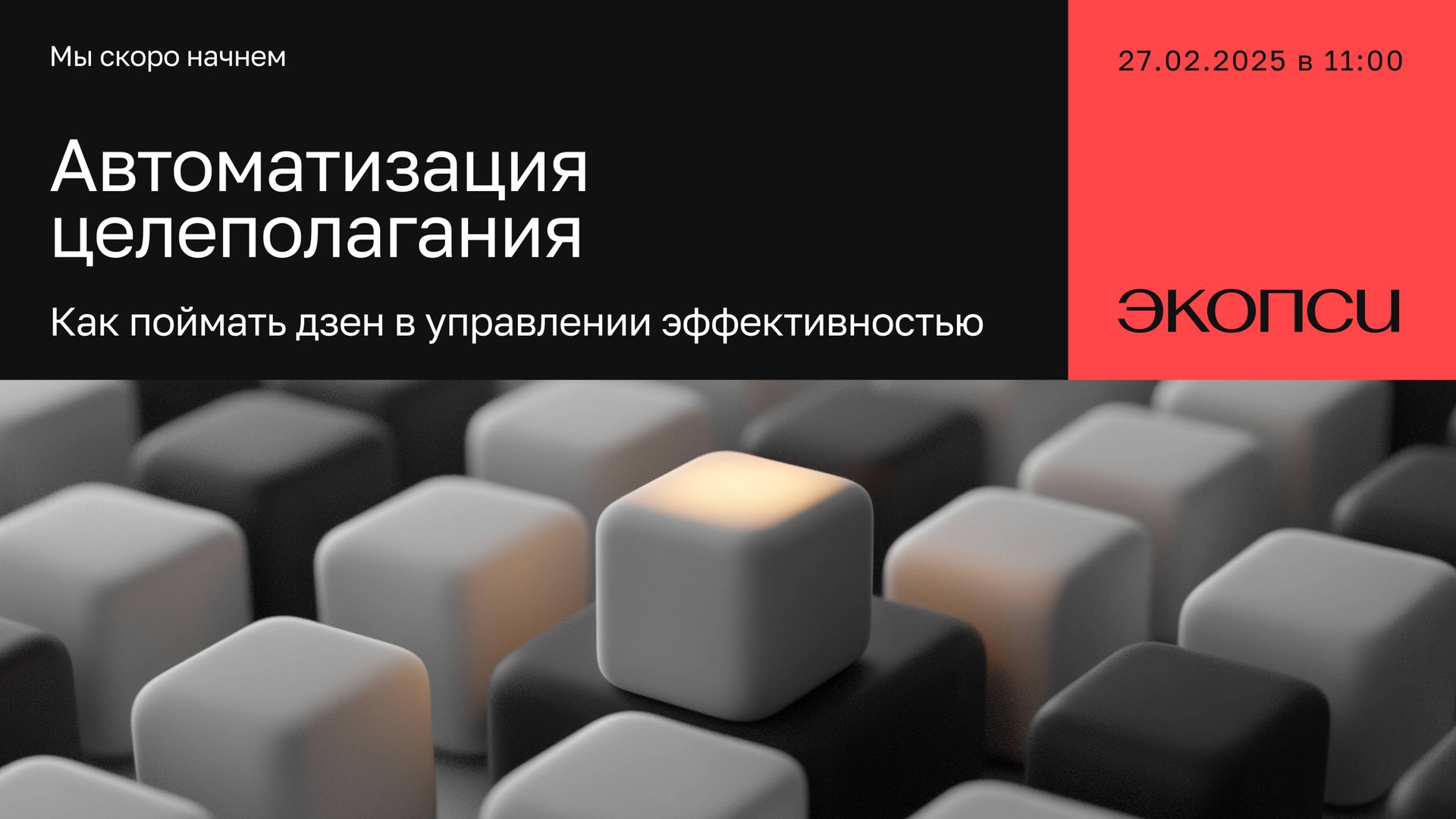 Автоматизация целеполагания: как поймать дзен в управлении эффективностью смотреть онлайн
