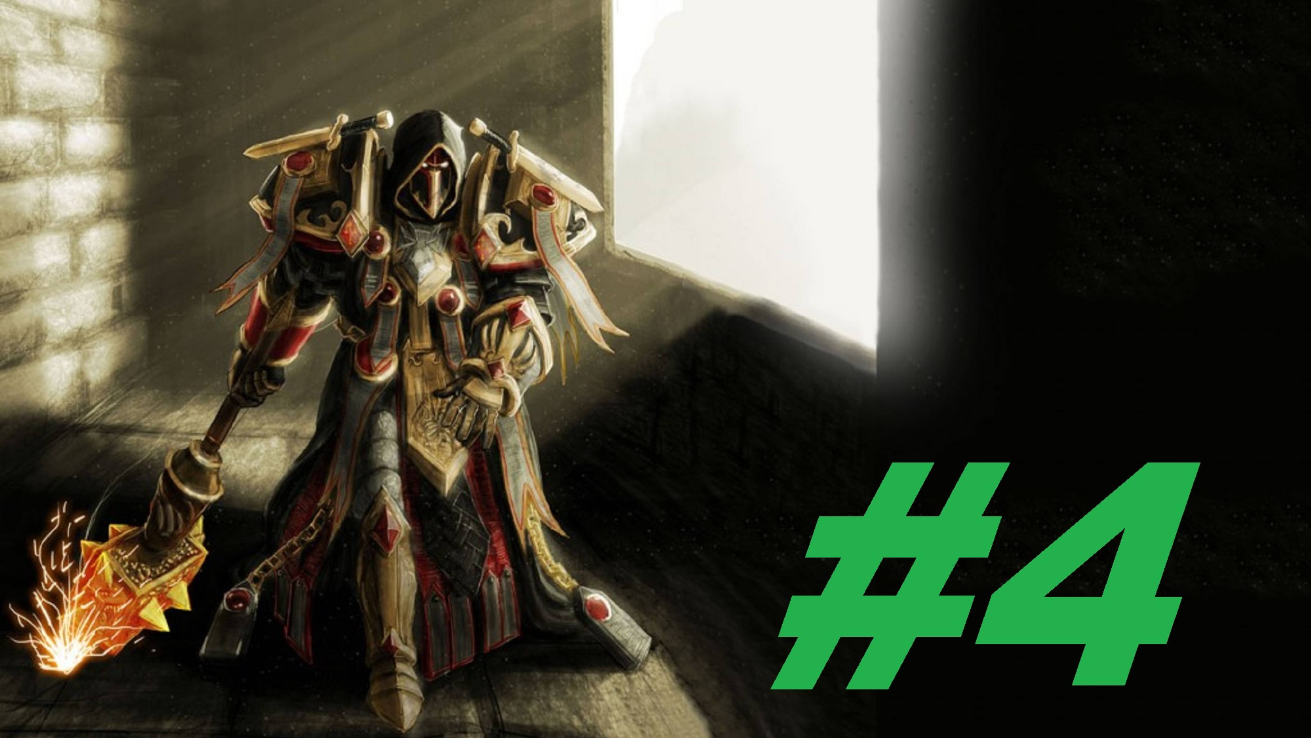 World Of Warcraft Sirus Путь паладина часть 4 смотреть онлайн