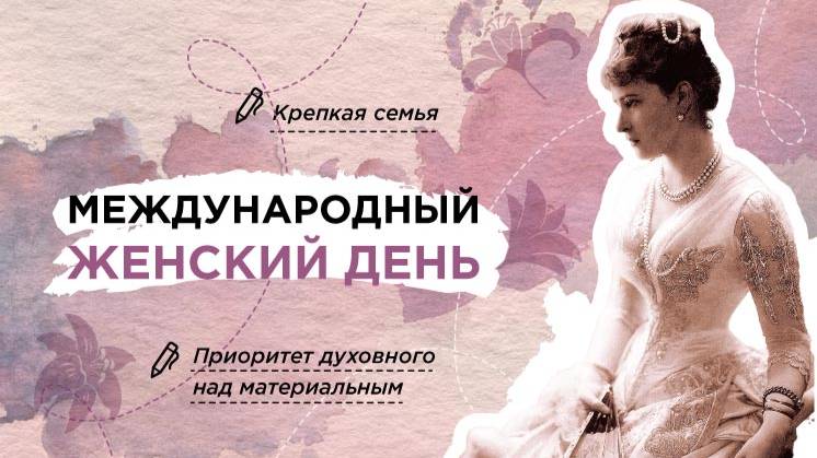 РАЗГОВОРЫ О ВАЖНОМ 3.03.25 МЕЖДУНАРОДНЫЙ ЖЕНСКИЙ ДЕНЬ смотреть онлайн