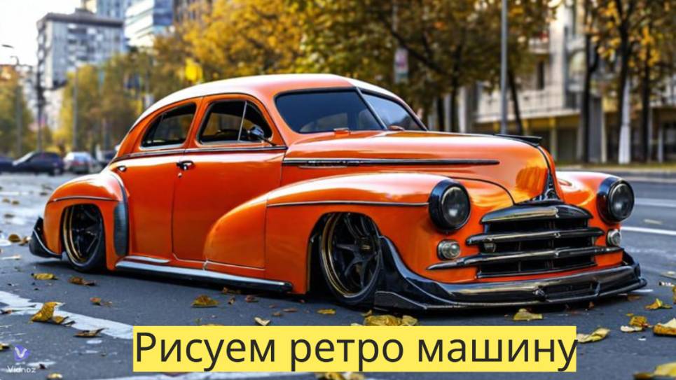 Маленькие художники: Рисуем ретро машину № 2 - Детский образовательный мультфильм смотреть онлайн