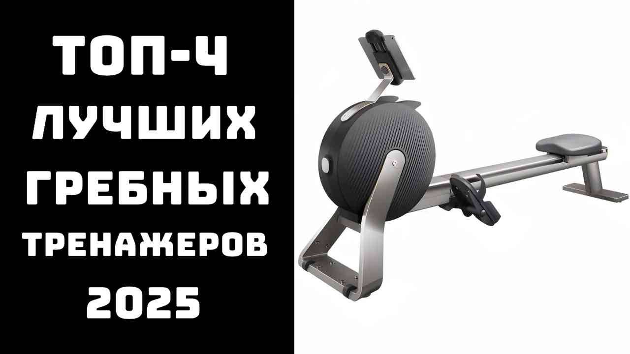 🔝ТОП-4. Лучшие гребные тренажеры 2025 года🚣 Гребной тренажер для дома💪 Купить гребной тренажер🔥 смотреть онлайн
