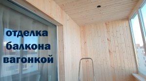 Отделка   ВАГОНКОЙ