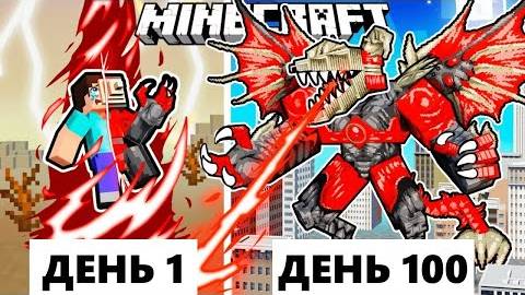 ЖИВУ 100 ДНЕЙ КАК ДРАКОН ДРЕЛЬМЕН В ХАРДКОР МАЙНКРАФТ! смотреть онлайн