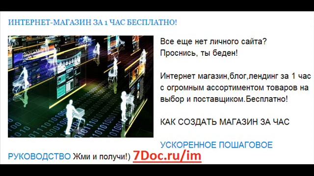 Создать интернет магазин или блог бесплатно смотреть онлайн