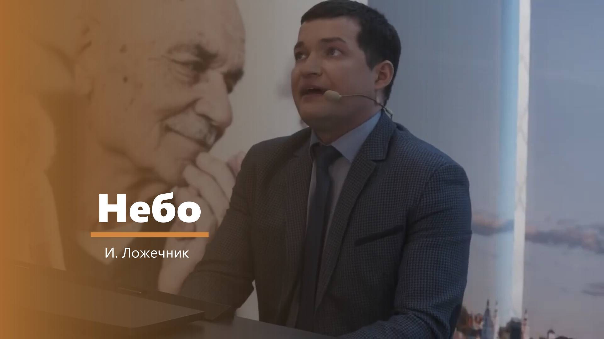 Небо - пение - И. Ложечник смотреть онлайн