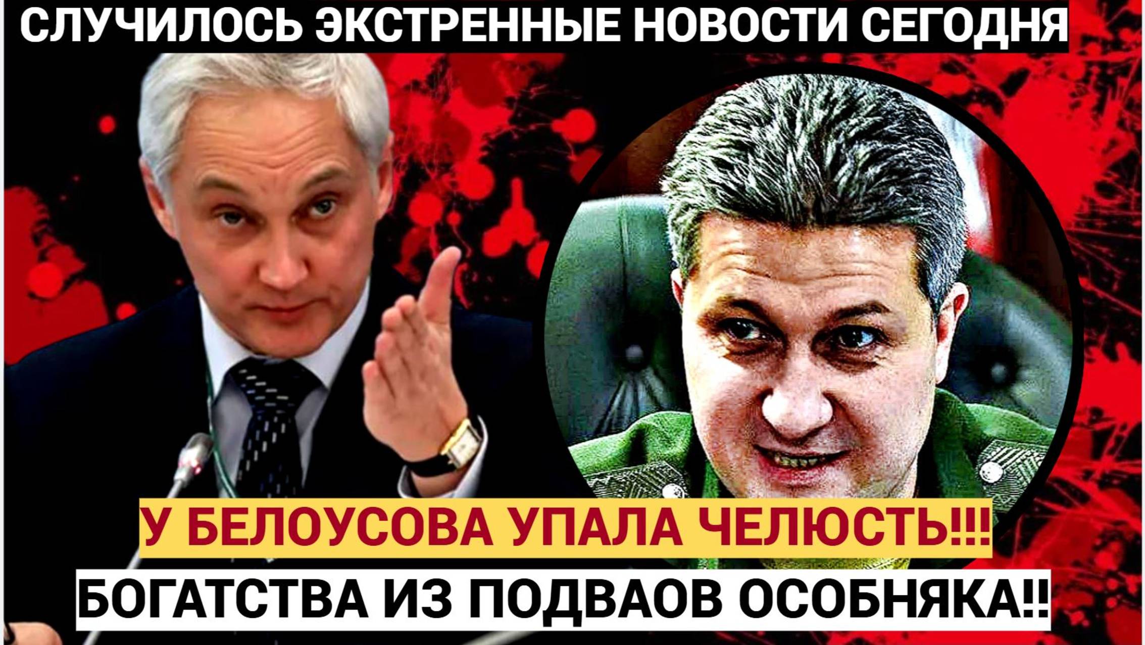 БЕЛОУСОВ ГЛАЗАМ СВОИМ НЕ ПОВЕРИЛ! ЧТО НАШЛИ В ПОДВАЛАХ ОСОБНЯКА ТИМУРА ИВАНОВА ПОВЕГЛО В УЖАС смотреть онлайн