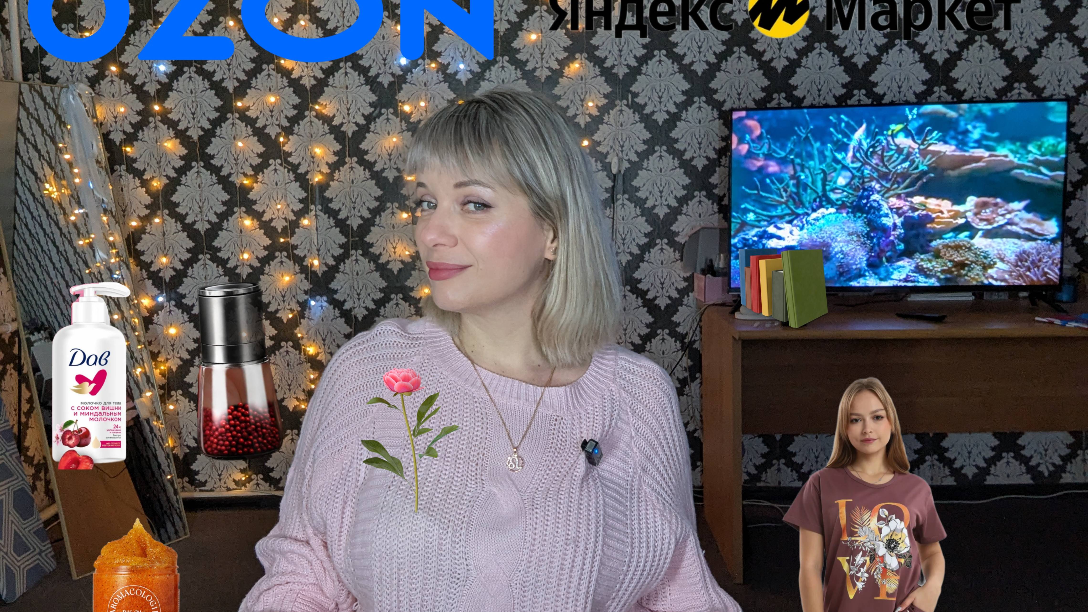 🔥КРУТЫЕ ПОКУПКИ-НАХОДКИ НА ЯНДЕКС МАРКЕТ и OZON 🔥пижама, маски, бьюти, пост.бельё и др. 🔥 смотреть онлайн