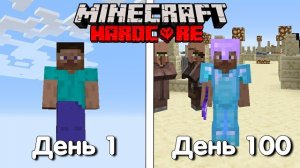 📹 100 Дней в Пустом Мире Minecraft. Хардкор