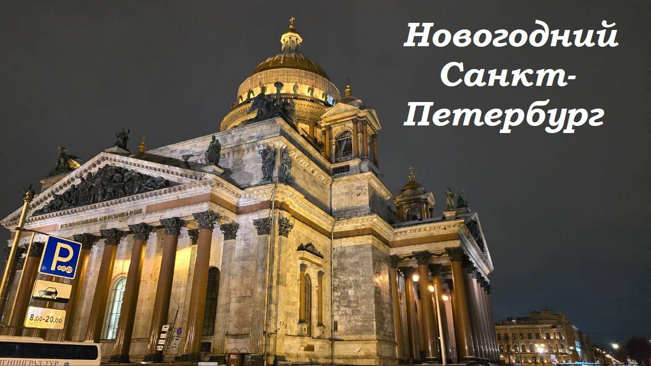 Новый год в Санкт-Петербурге - Часть 2. Обзор Петербурга и Шлиссельбурга, крепость Орешек смотреть онлайн