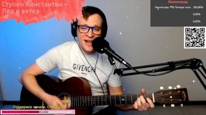 Ступин Константин – Лед и ветер на гитаре 🎶 кавер аккорды (cover)